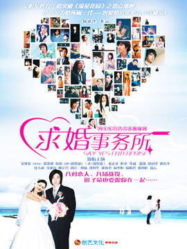 求婚事务所