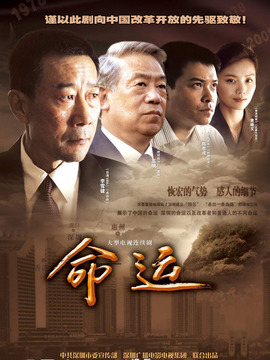 命运