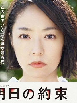 明日的约定