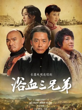 浴血三兄弟