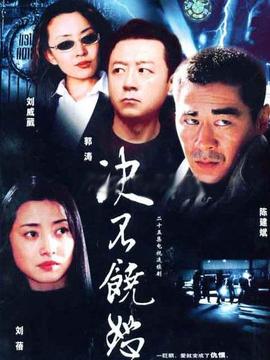 决不饶恕