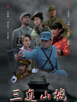 三进山城