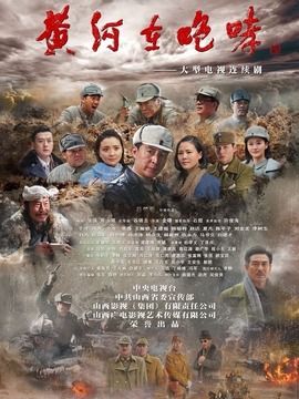 黄河在咆哮