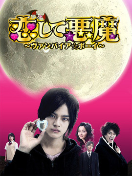 吸血鬼男孩