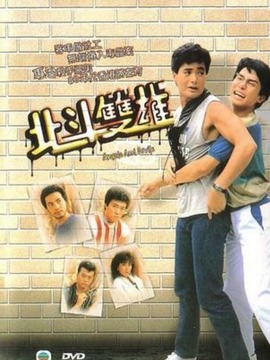 北斗双雄