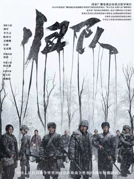 归队