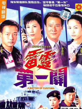 雷霆第一关