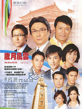 岁月风云