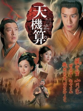 天机算