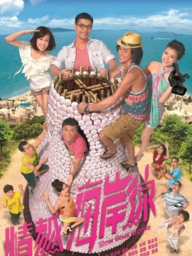 情越海岸线