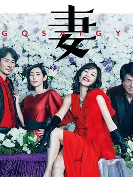 后妻业