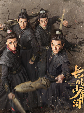长风少年词