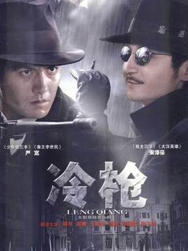冷枪