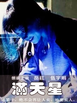 满天星