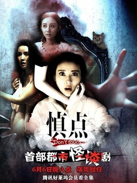 慎点第二季