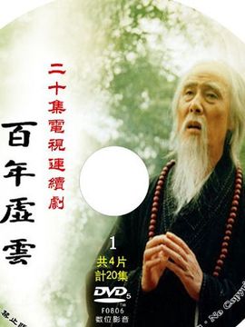 百年虚云