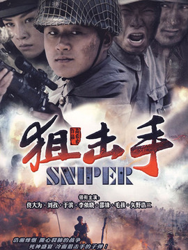狙击手