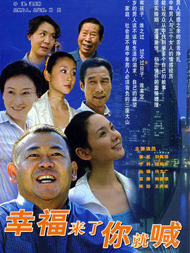 幸福来了你就喊