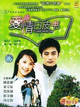 爱情白皮书