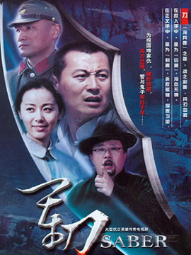军刀