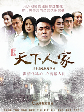 天下人家