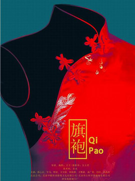 旗袍