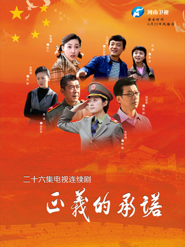 正义的承诺