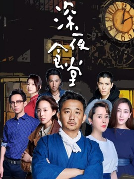 深夜食堂