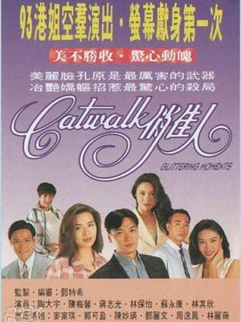 CatWalk俏佳人