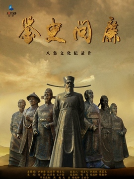 鉴史问廉