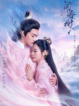 闻香榭