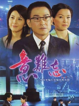 意难忘