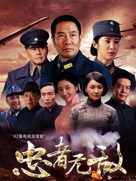 忠者无敌