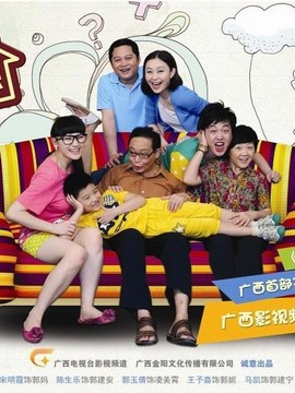 老友一家亲