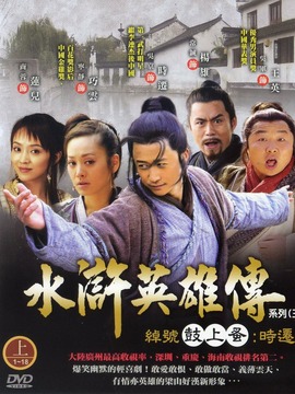 鼓上蚤时迁