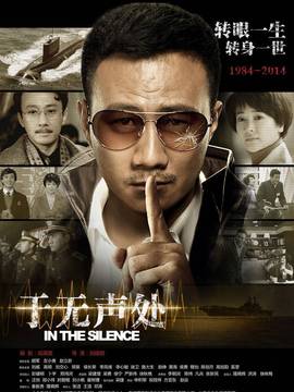 于无声处