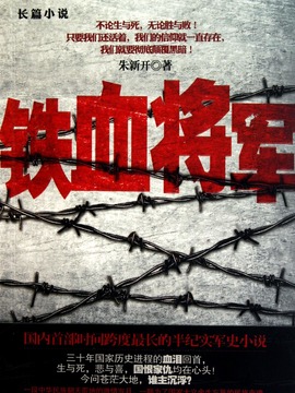 铁血将军