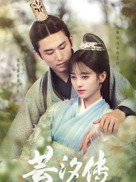 芸汐传