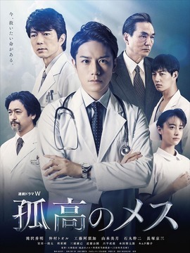 孤高的手术刀