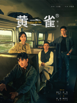 黄雀