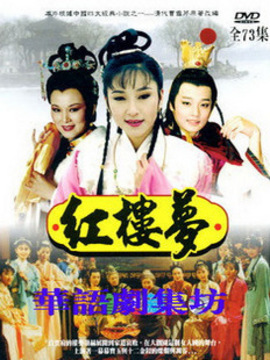 红楼梦