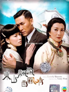 东山飘雨西关晴
