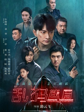 乱码迷局