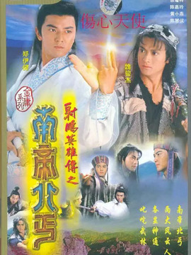 南帝北丐