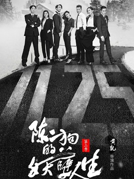 陈二狗的妖孽人生第二季