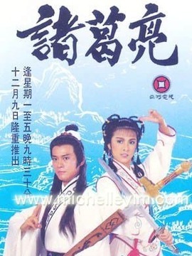 诸葛亮