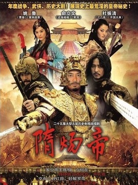 隋炀帝