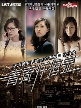 青春忏悔录
