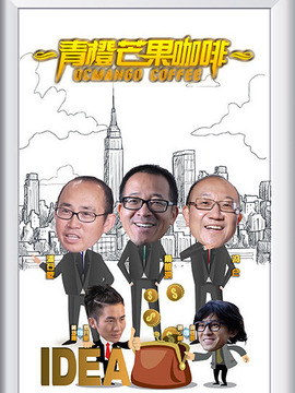 青橙芒果咖啡