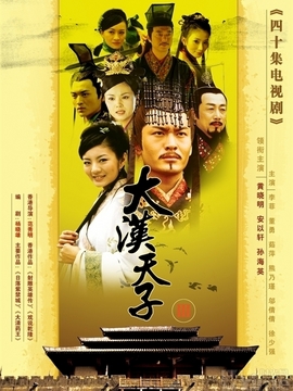 大汉天子3